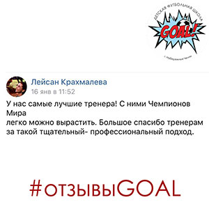 Детская футбольная школа «GOAL» - Набережные Челны - Отзывы