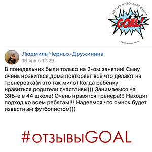 Детская футбольная школа «GOAL» - Набережные Челны - Отзывы