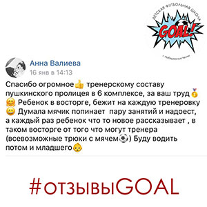 Детская футбольная школа «GOAL» - Набережные Челны - Отзывы