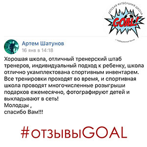 Детская футбольная школа «GOAL» - Набережные Челны - Отзывы