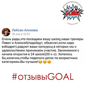 Детская футбольная школа «GOAL» - Набережные Челны - Отзывы