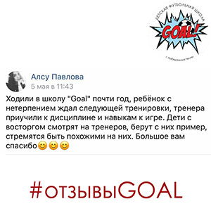 Детская футбольная школа «GOAL» - Набережные Челны - Отзывы