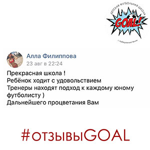 Детская футбольная школа «GOAL» - Набережные Челны - Отзывы