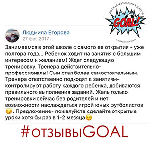 Детская футбольная школа «GOAL» - Набережные Челны - Отзывы