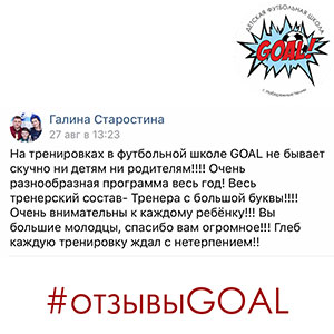 Детская футбольная школа «GOAL» - Набережные Челны - Отзывы