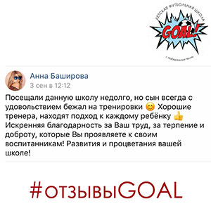 Детская футбольная школа «GOAL» - Набережные Челны - Отзывы