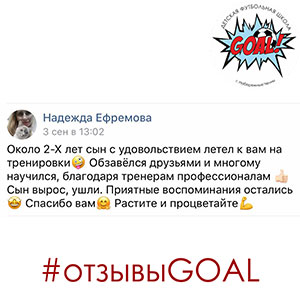 Детская футбольная школа «GOAL» - Набережные Челны - Отзывы