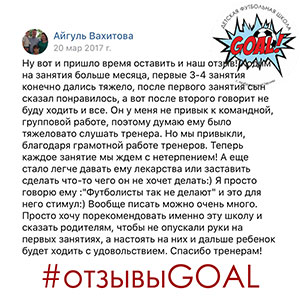 Детская футбольная школа «GOAL» - Набережные Челны - Отзывы